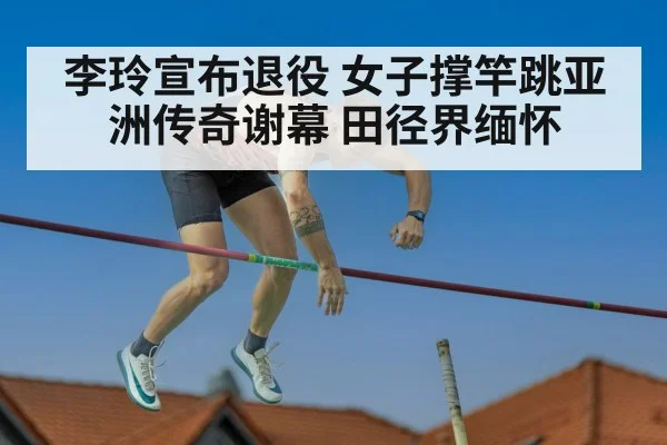 pole vault competition