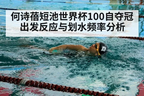 swimmer freestyle stroke