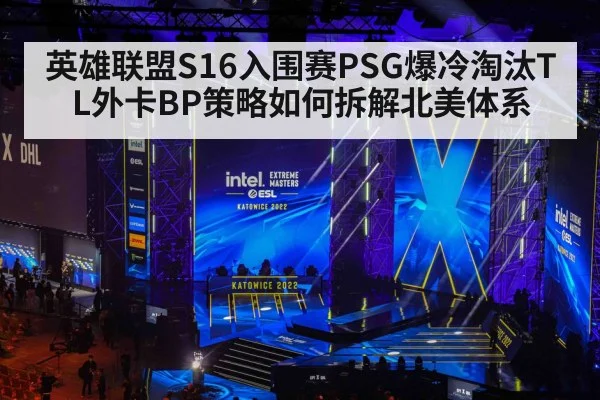 esports tournament stage