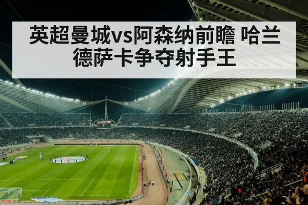 soccer stadium