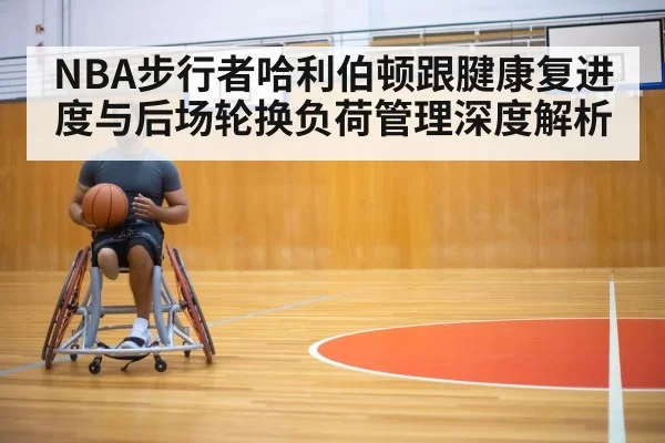 basketball player rehabilitation