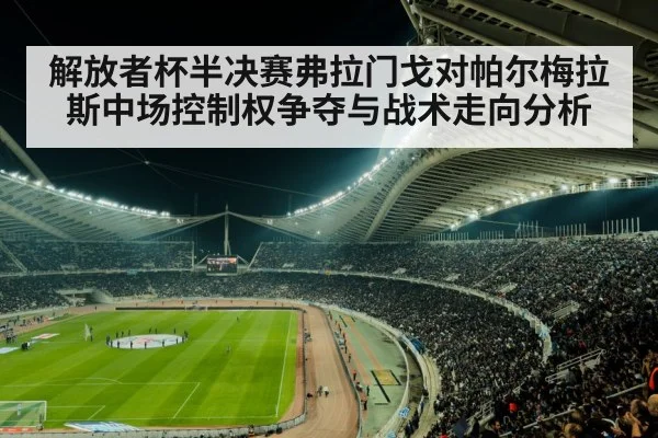 stadium night football crowd